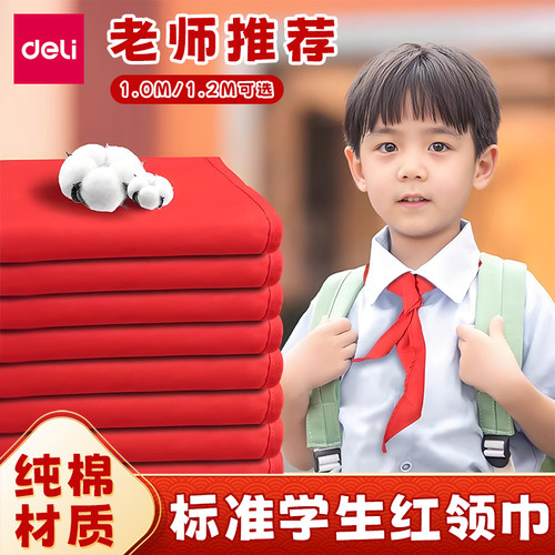 得力少先队纯色红领巾1-6年级通