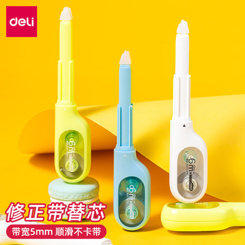 得力X01TX修正带替芯学生用