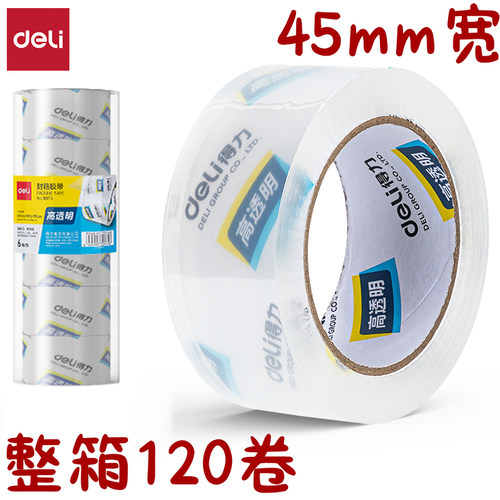 得力高透明强粘力韧性强封箱胶带