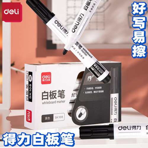 得力红黑蓝好写易擦大容量白板笔