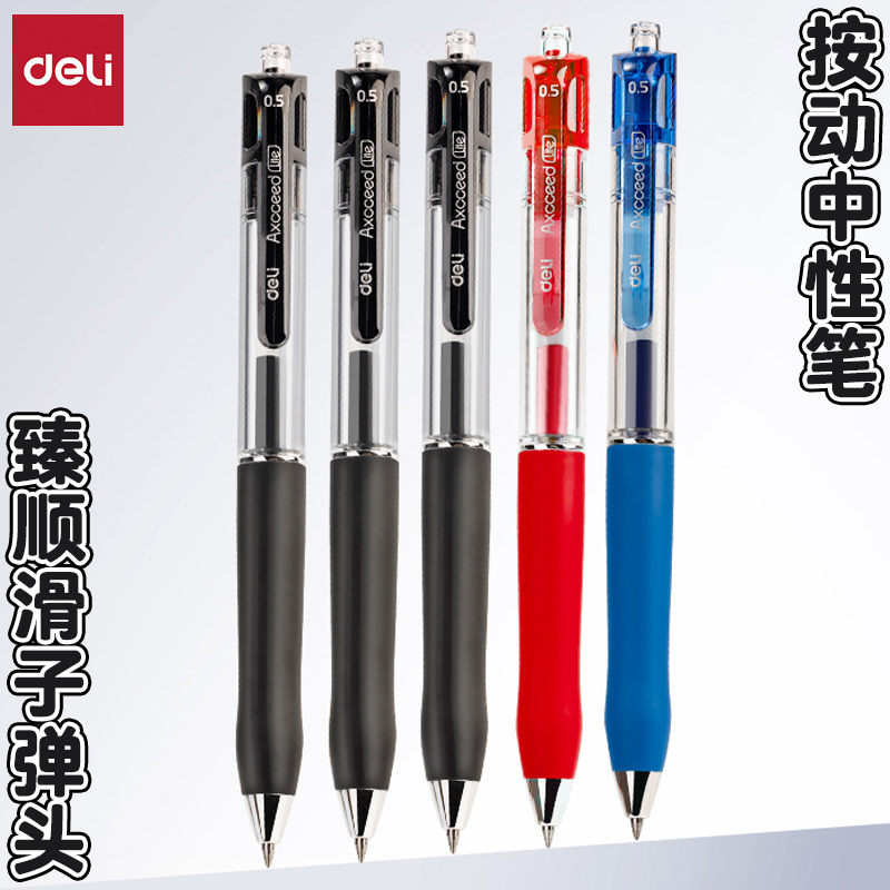 得力书写臻顺滑子弹头按动中性笔