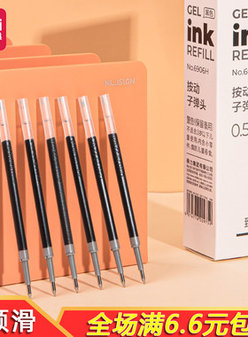 得力按动笔子弹头笔芯0.5黑臻顺滑替芯学生考试用办公签字笔6906H