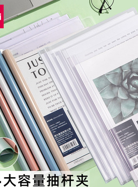 得力63113抽杆夹a4拉杆夹文件夹插页透明水滴杆书本装订夹子学生