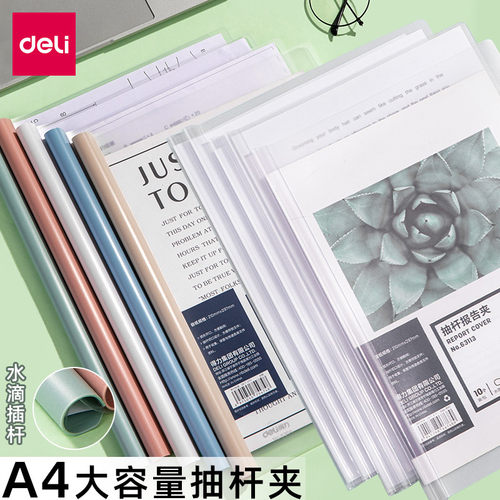 得力63113抽杆夹a4拉杆夹文件夹