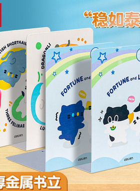 得力TB650书立金属卡通书架挡板学生用书立架收纳整理书桌面书立