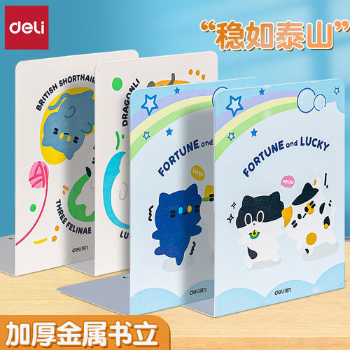 得力学生金属卡通收纳书立书架