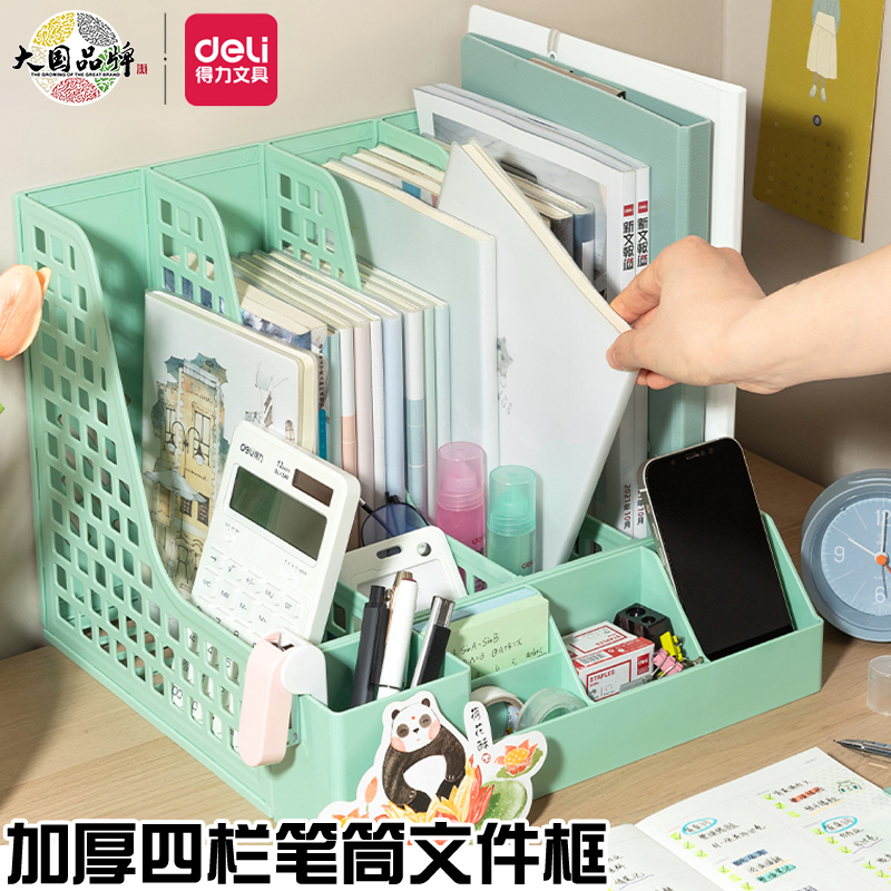 得力文件架带笔筒桌面文件框