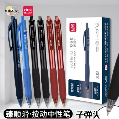 得力按动式塑料速干按动中性笔