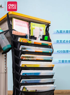 得力课桌9层挂袋大容量挂书袋