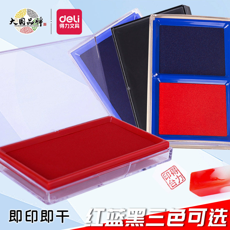 得力快干印台速干不晕染