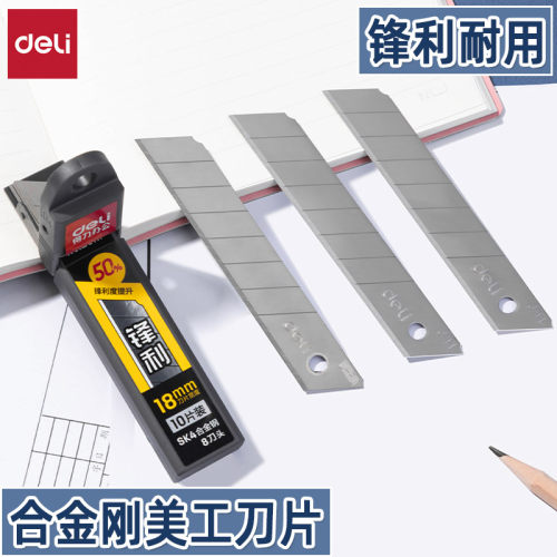 得力SK4高碳工具合金钢美工刀片