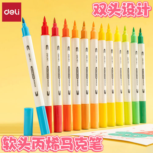 得力彩色绘画软硬双头丙烯马克笔