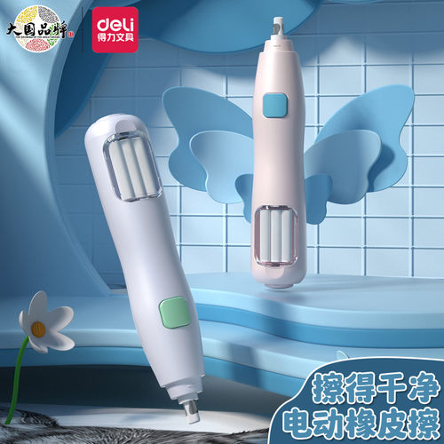 得力电动橡皮擦粗细可换精准擦拭