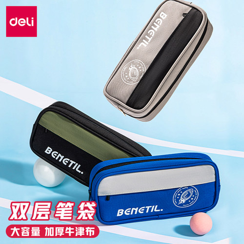得力双层运动风笔袋大容量文具袋