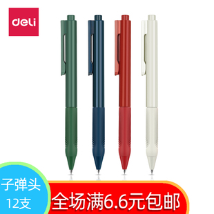 得力子弹头按动中性笔0.5m黑色水性笔签字笔学生考试用办公NS646