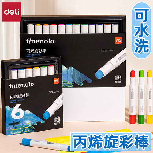 得力可水洗多材质绘画丙烯旋彩棒
