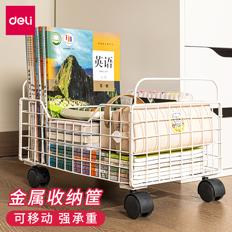 得力书本收纳筐桌下金属小推车