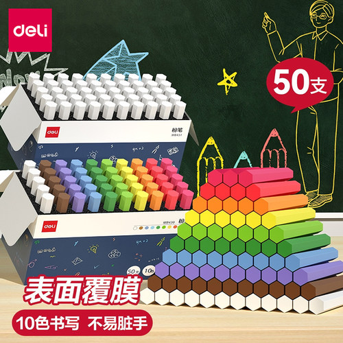 得力MB430覆膜彩色粉笔无毒无尘