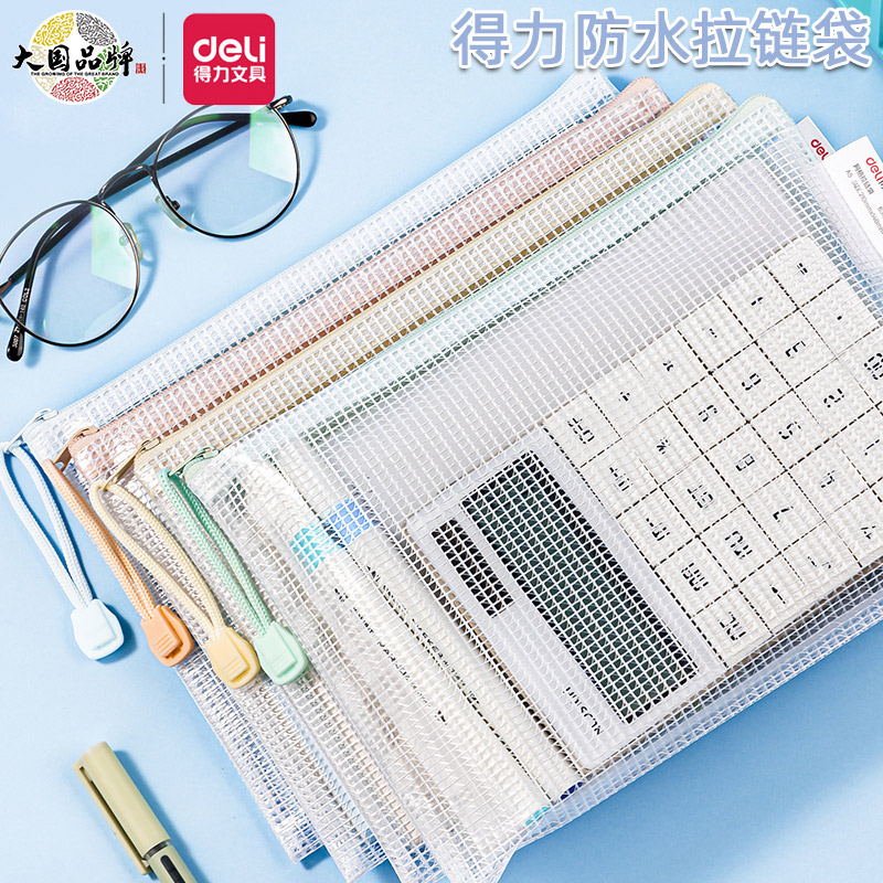 得力PVC材质防水透明网格拉链袋