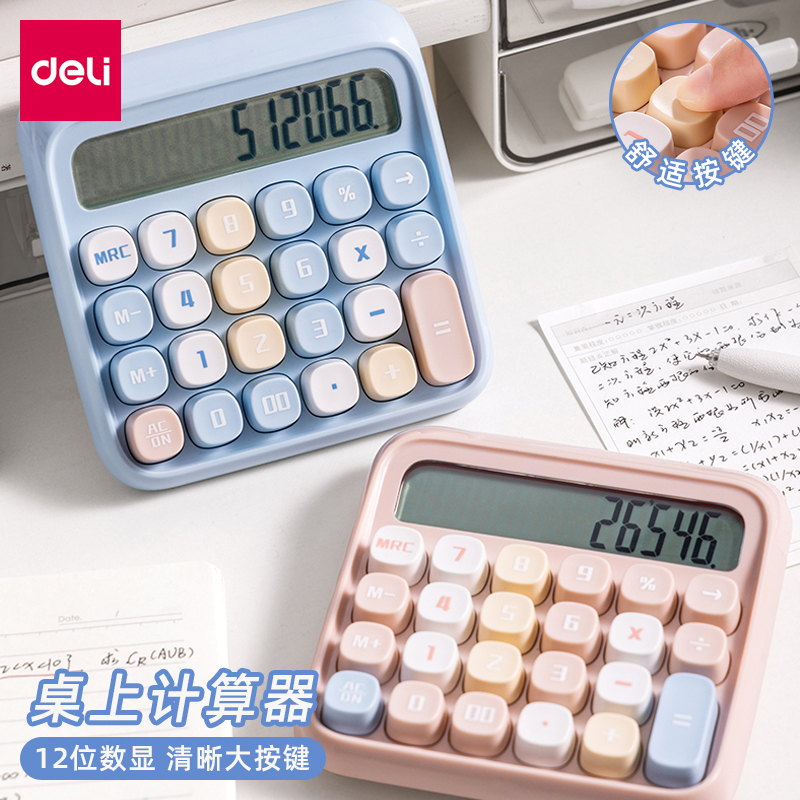 得力桌面计算器高颜值多功能