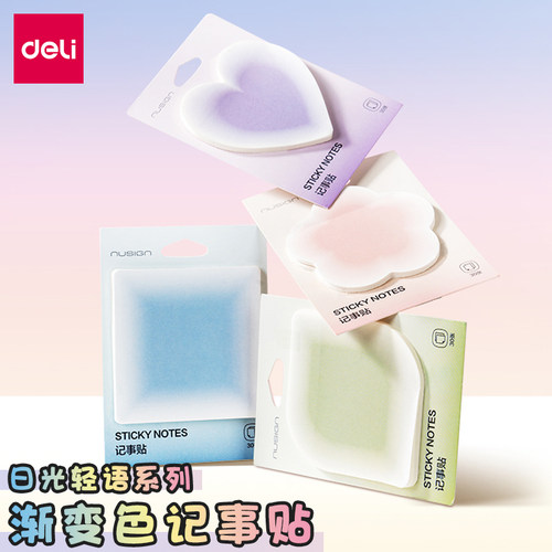 得力NS326便利贴学生渐变便签纸