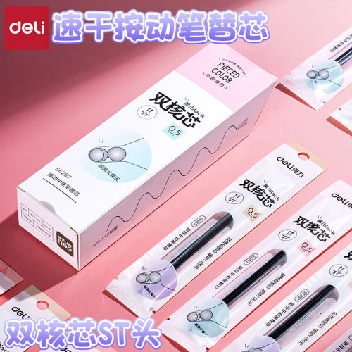 得力速干ST头按动刷题按动笔替芯