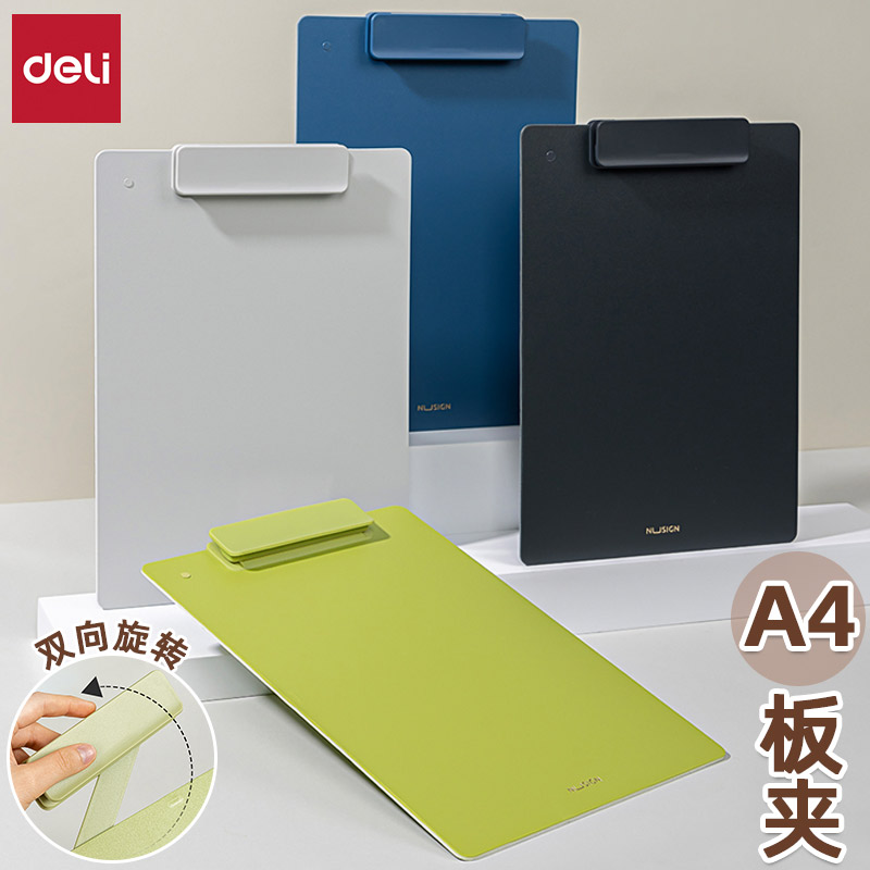 纽赛系列PP材质A4双向旋转板夹