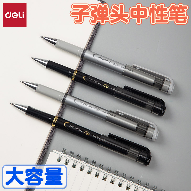 得力加粗子弹头大容量签字中性笔
