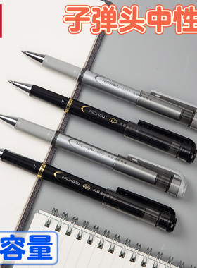 得力S148加粗大容量子弹头中性笔黑笔0.7mm商务笔芯学生用圆珠笔