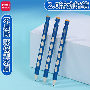 得力sh146按动洞洞自动铅笔2.0小学生专用一年级2b全自动笔无毒