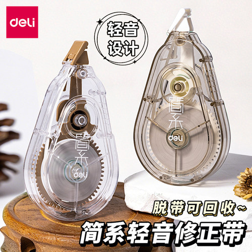 得力涂改带静音修正带大容量