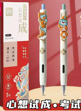 得力V13-3中性笔速干考试专用按动笔st头刷题笔0.5mm黑色签字笔