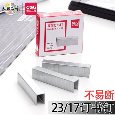 得力订书钉23/17书钉可订130页
