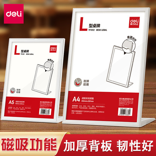 得力A5/A4桌牌L型台牌展示牌
