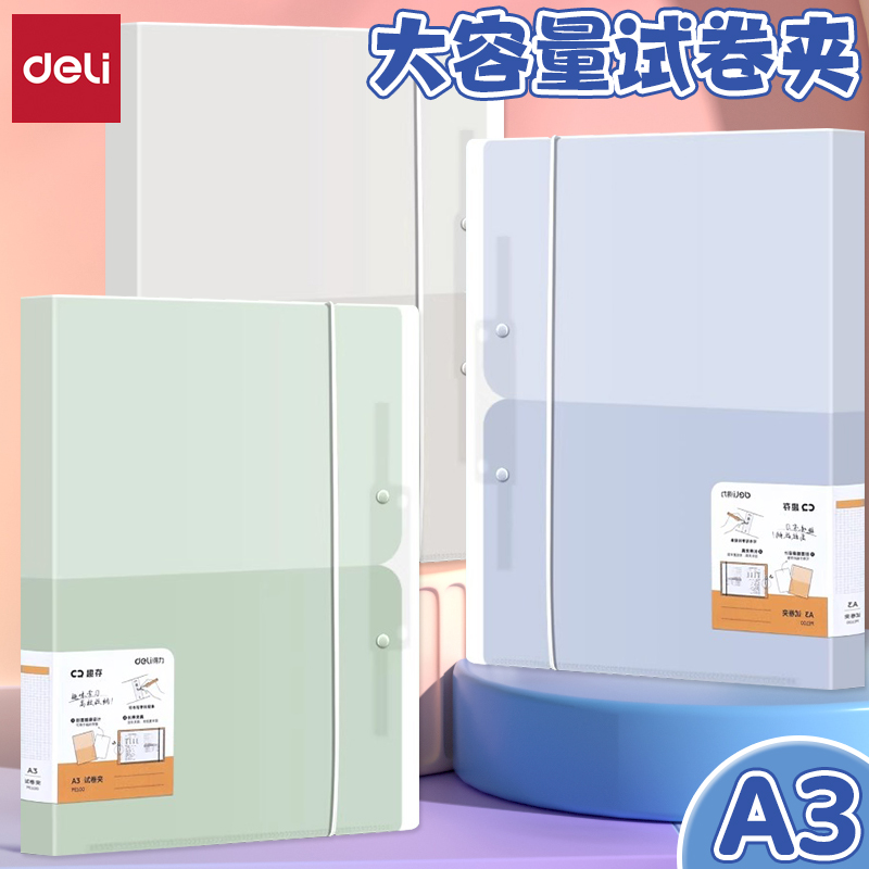 得力学生用大容量加厚简约试卷夹