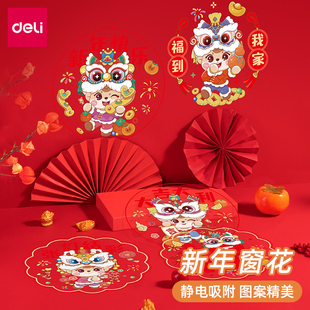 得力HW602装饰窗花贴画春节过年静电创意玻璃新年贴氛围布置装饰