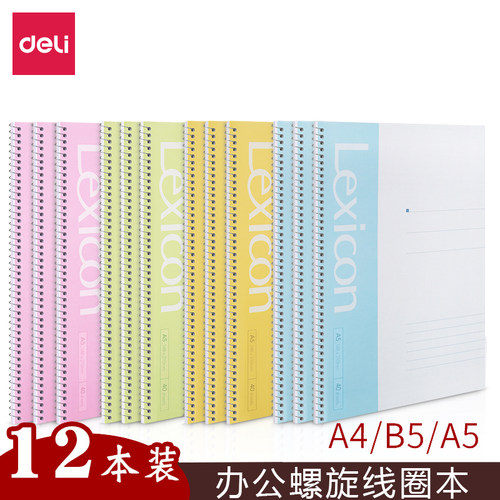 得力商务办公用螺旋笔记本线圈本