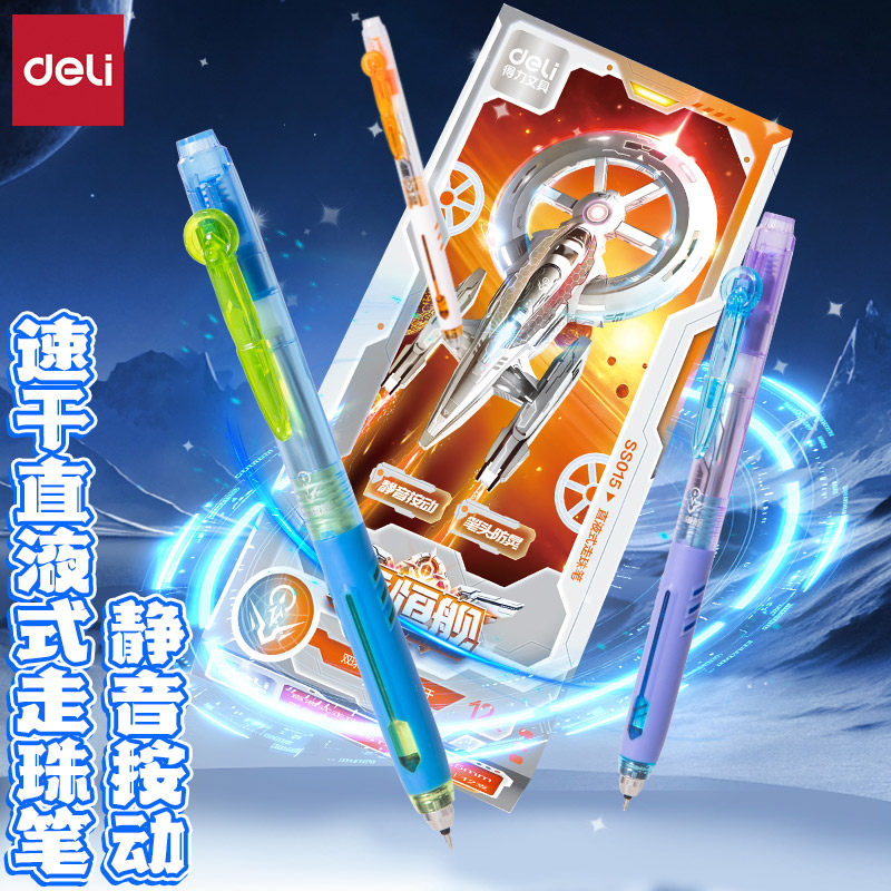得力SS015六边形舰队双球珠中性笔ST头直液式学生按动轻音直液笔,文具电教/文化用品/商务用品,中性笔,淘宝优惠券,粉丝福利购,淘宝优惠卷