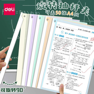 得力旋转抽杆夹文件夹档案夹侧开抽杆夹a4试卷收纳夹资料夹PP678