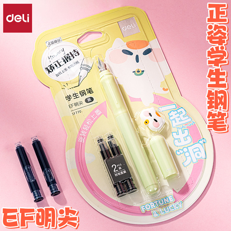 得力EF明尖矫正握姿学生练字钢笔