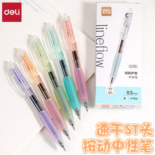 得力ST头硅胶护套速干按动中性笔