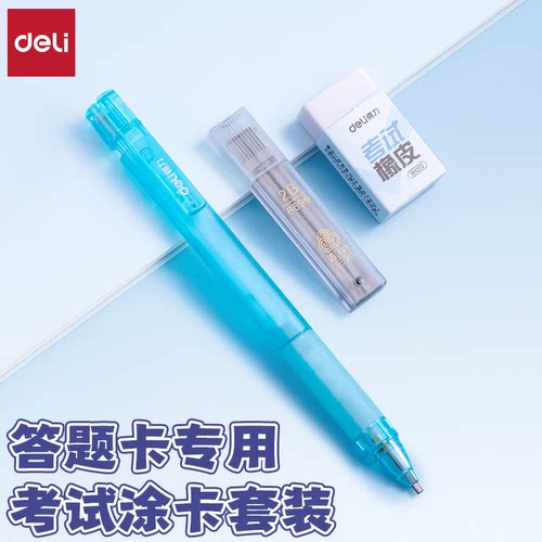 得力学生考试涂卡答题卡专用套装