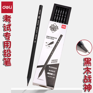 得力黑木戰(zhàn)神考試鉛筆小學(xué)生專用鉛筆2B考試涂卡寫字鉛筆HC211