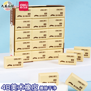 得力7534橡皮擦4b小学生素描无屑像笔擦超干净不留痕儿童擦得干净