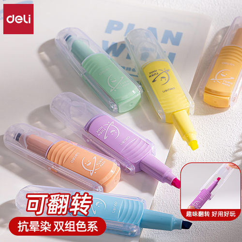 得力翻转式荧光笔抗晕染标记笔