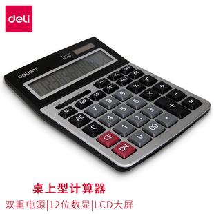 得力1672A特大号计算器财务办公桌面计算机太阳能12位数大屏幕