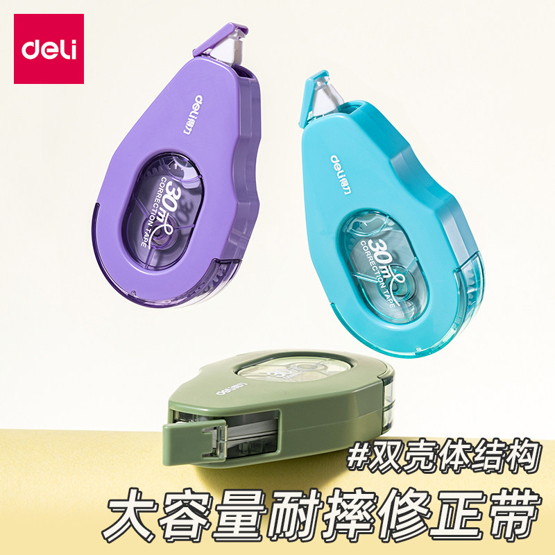 得力V26-30大容量修正带学生用图片