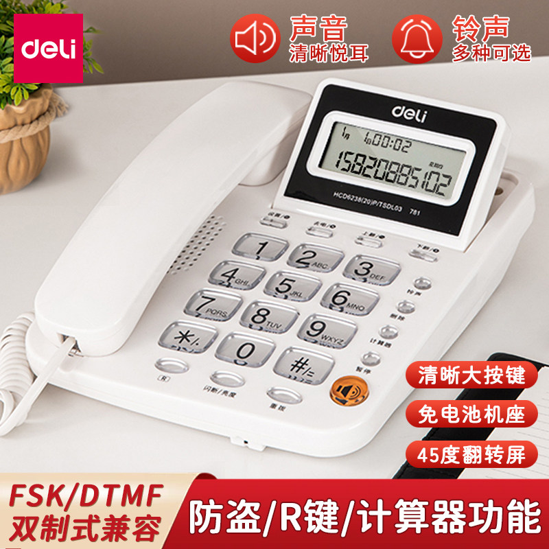 得力781有线座机办公家用电话机45度屏幕翻转座机简约时尚电话座