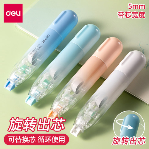 得力笔形修正带旋转出芯涂改ins