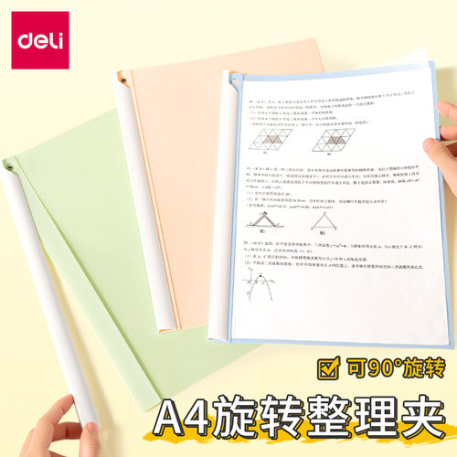 得力PP713拉杆夹a4文件夹试卷夹